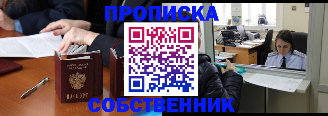 временная регистрация для всех в Берёзовском