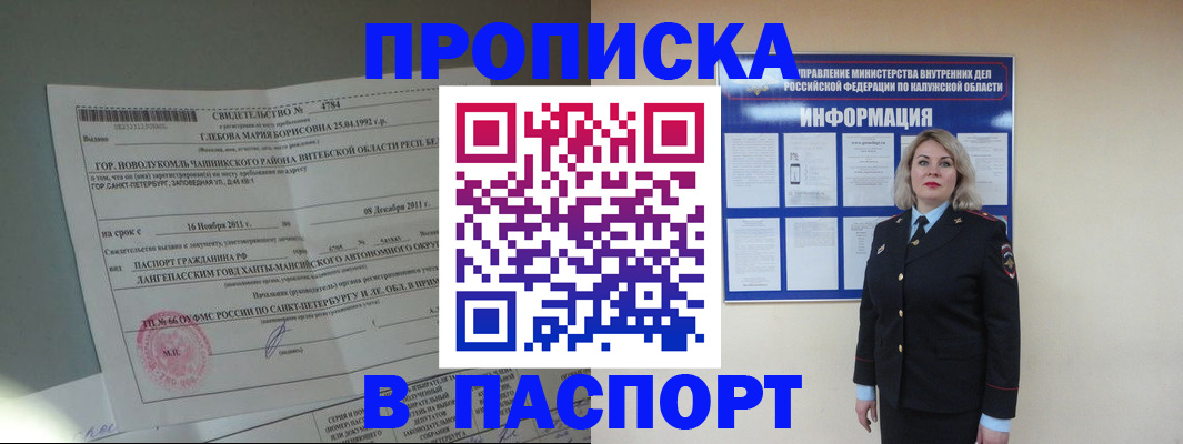 временная прописка в Берёзовском