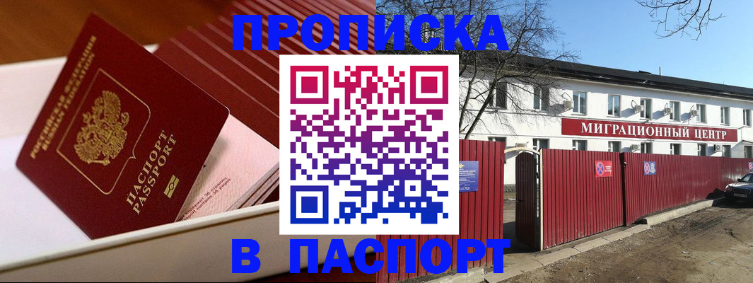 прописка 2025 в Берёзовском