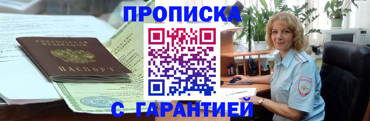 прописка для военкомата в Берёзовском